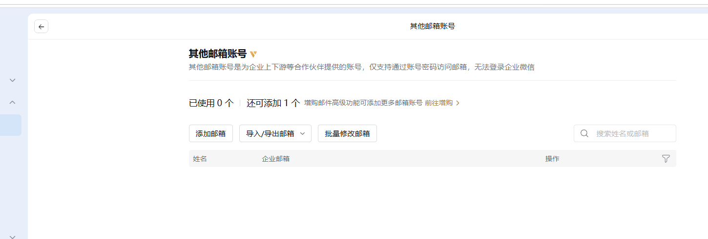 騰訊企業郵箱