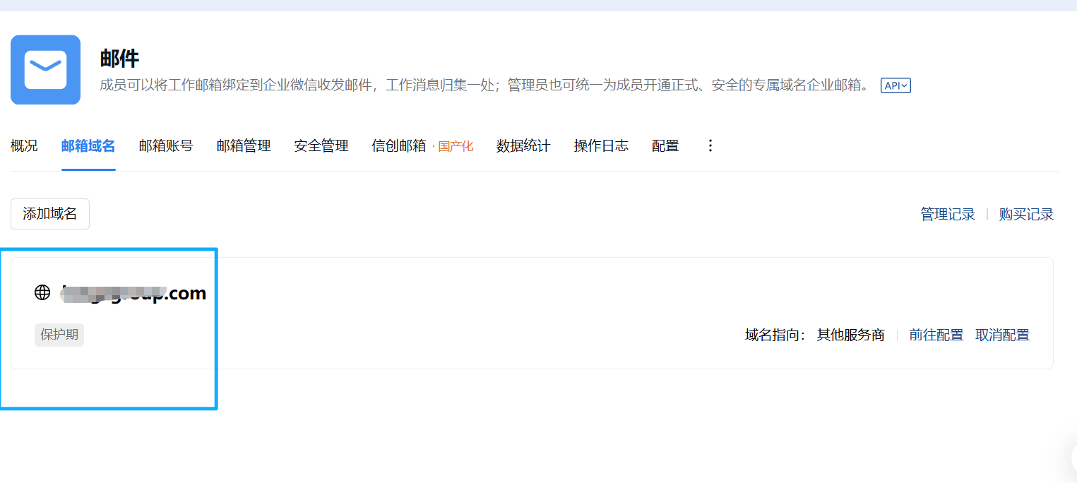 qq企業微信郵箱