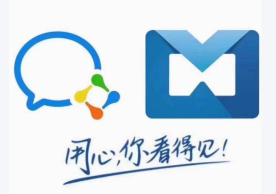 騰訊企業郵箱