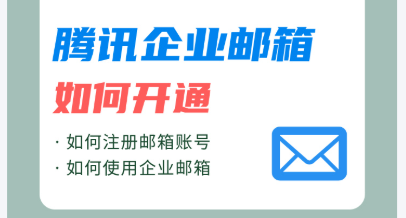騰訊企業(yè)微信郵箱