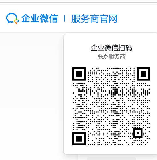 騰訊企業微信服務商