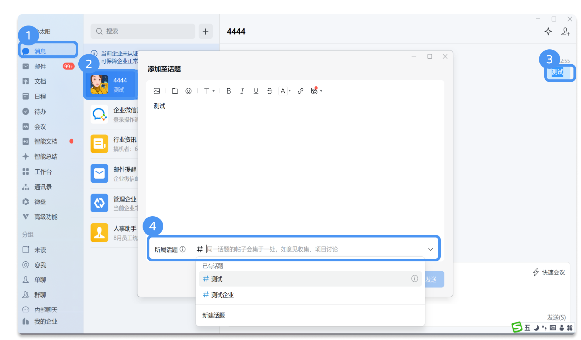 騰訊企業微信 騰訊企業微信